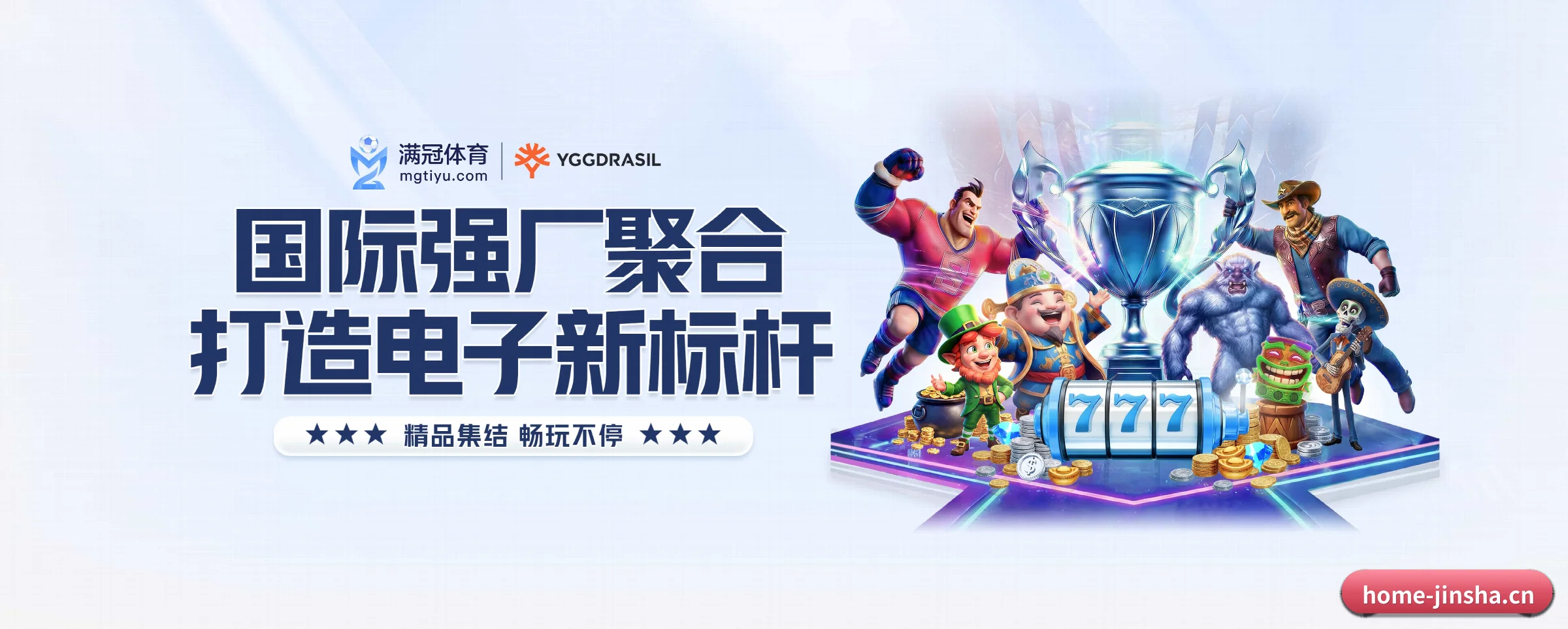金沙娱乐 APP（jinsha）