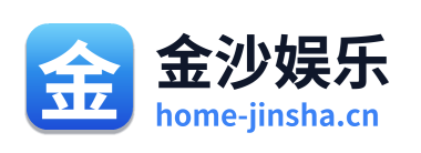 金沙娱乐